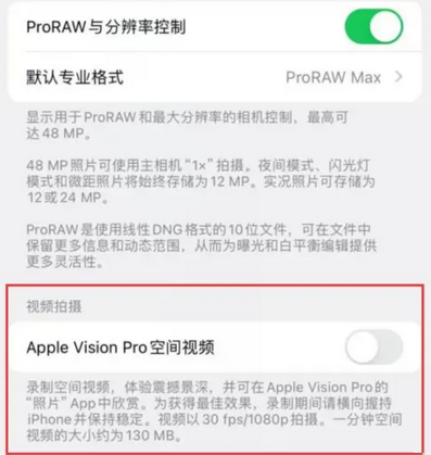 江津apple服务iPhone15Pro/ProMax如何使用录制空间视频功能 