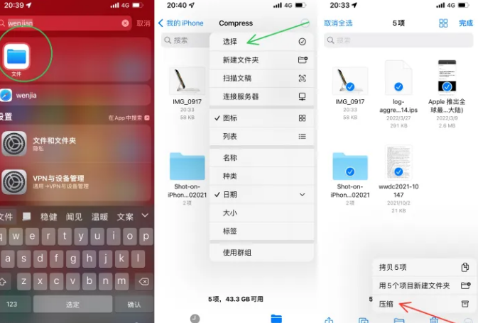 江津苹果14售后维修如何使用iPhone14压缩文件 